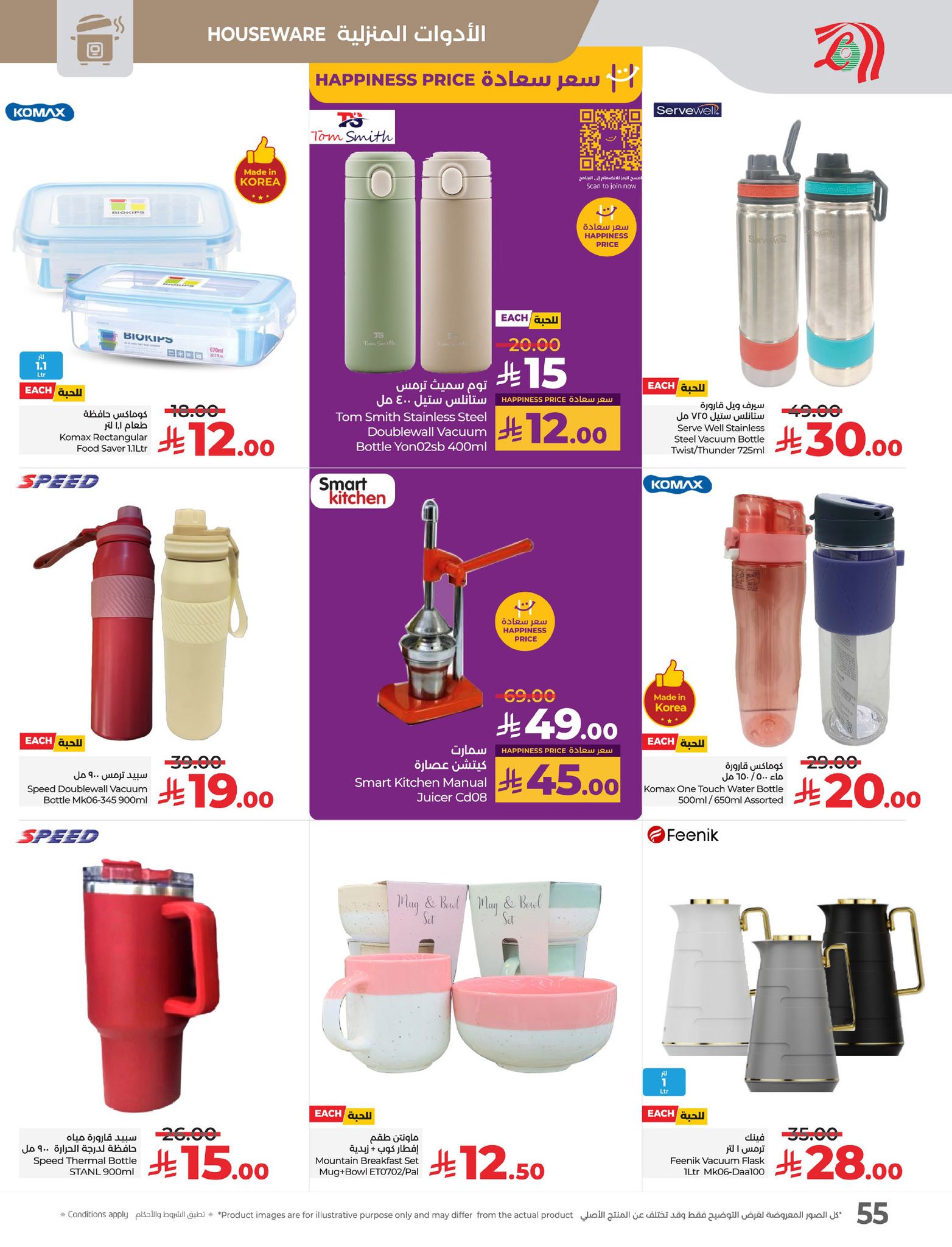 lulu-dammam-shati offers from 9apr to 15apr 2025 عروض لولو الدمام الشاطئ من 9 إبريل حتى 15 إبريل 2025 صفحة رقم 56